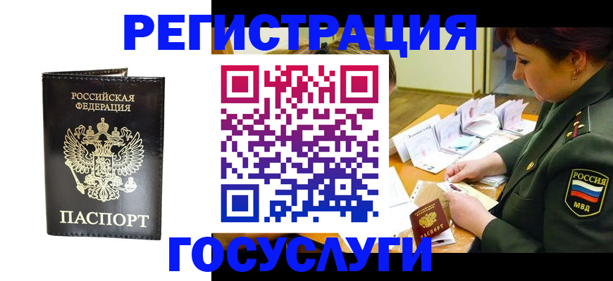 прописка для работы в Зее