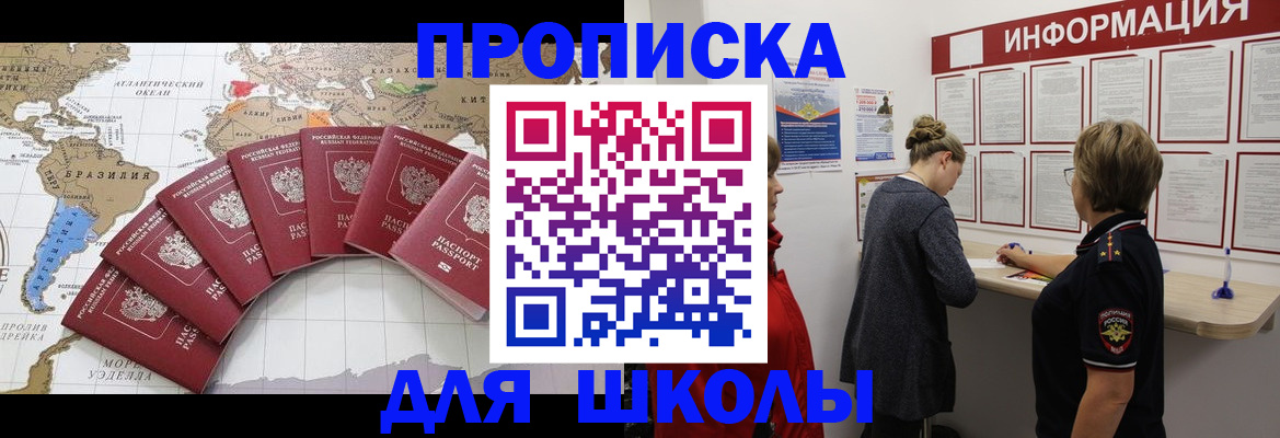 прописка законно в Зее