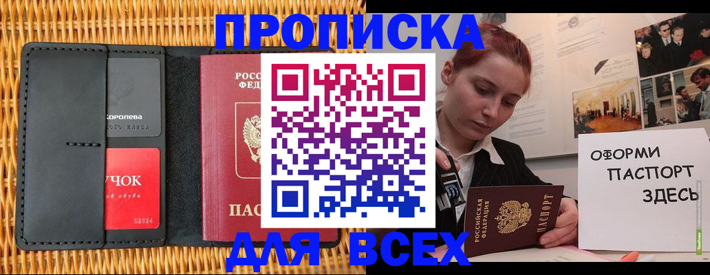временная регистрация в Зее